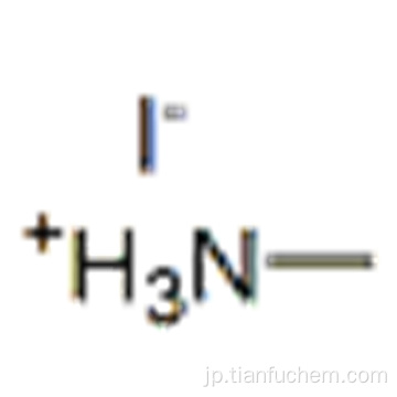 メタンアミン、ヨウ化水素酸塩（9CI）CAS 14965-49-2